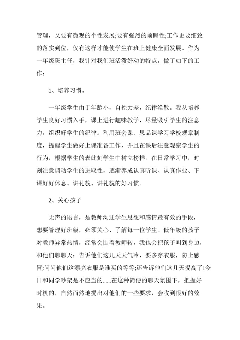 2020普通班班主任工作总结.doc_第2页