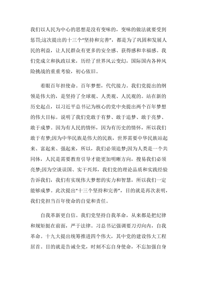 学习贯彻十九届五中全会精神心得体会范文.doc_第2页