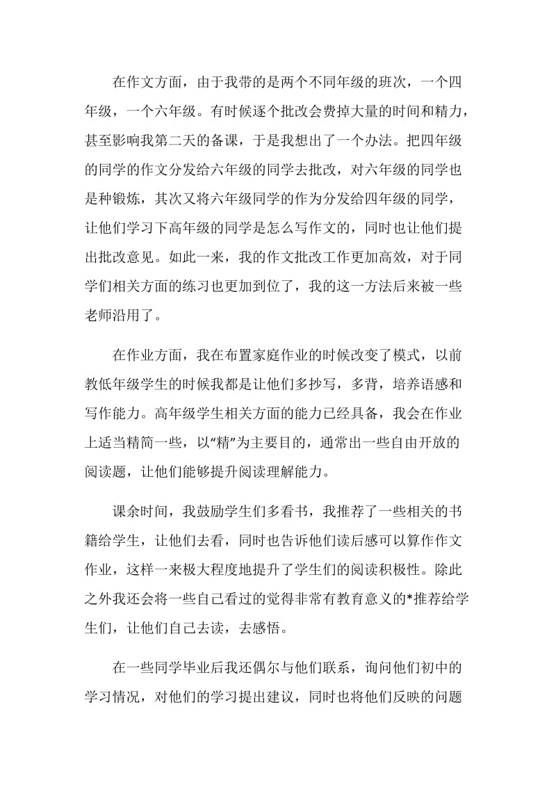 教师年度考核个人总结900字左右.doc_第2页