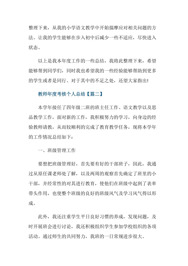 教师年度考核个人总结900字左右.doc_第3页