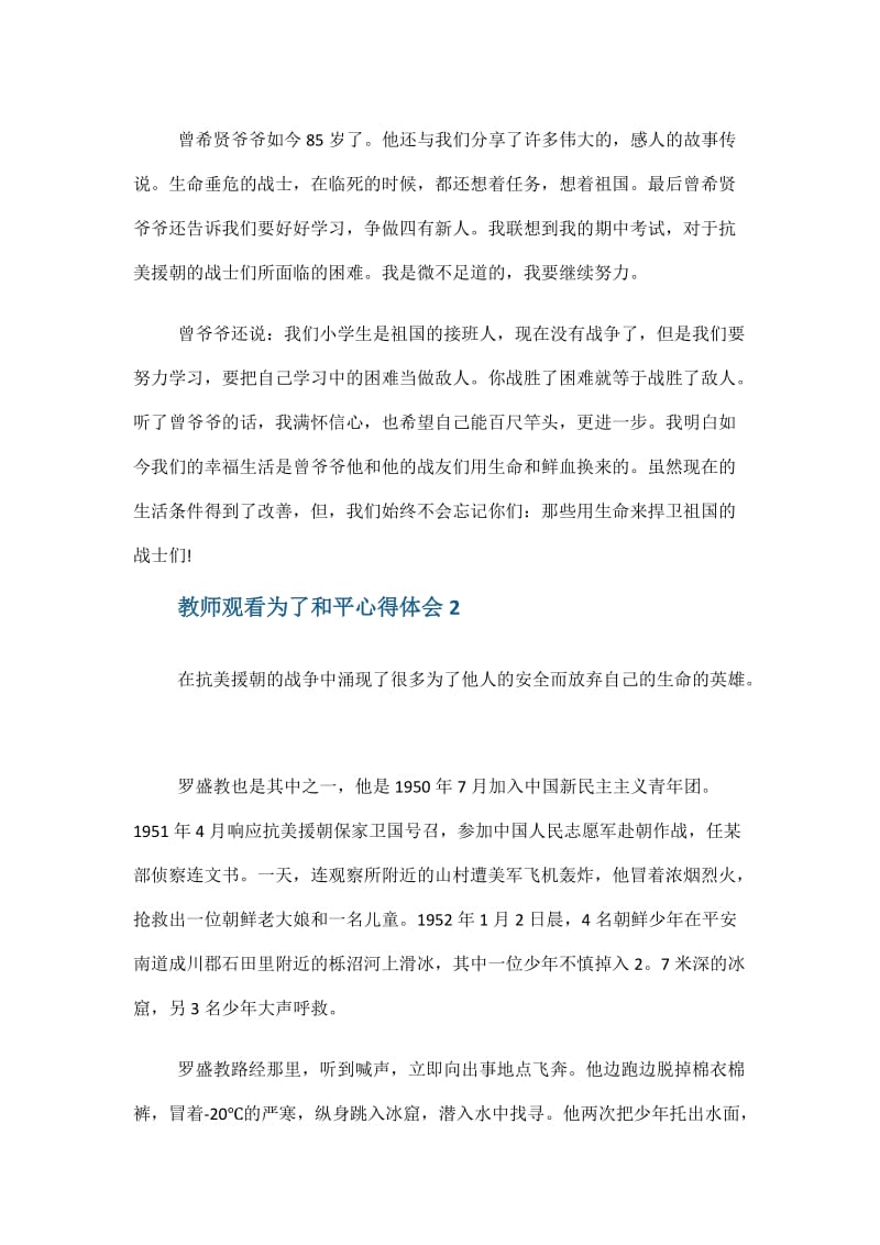 教师观看为了和平心得体会800字.doc_第2页