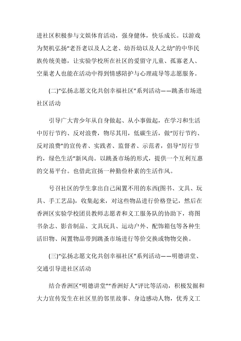 学雷锋志愿者策划书.doc_第3页