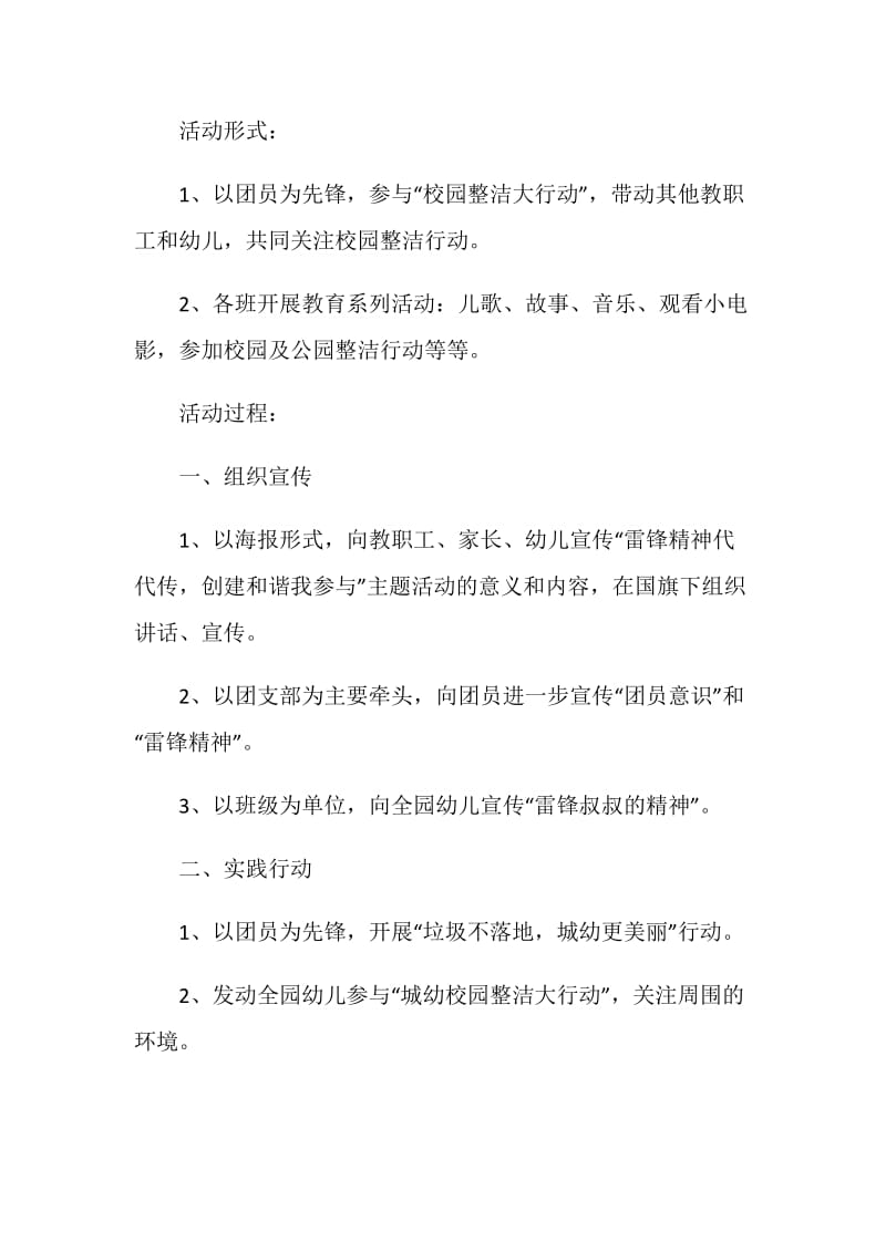 大学学雷锋日策划案.doc_第2页