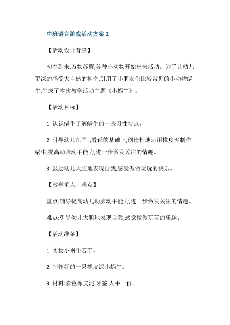 中班语言游戏活动方案.doc_第3页