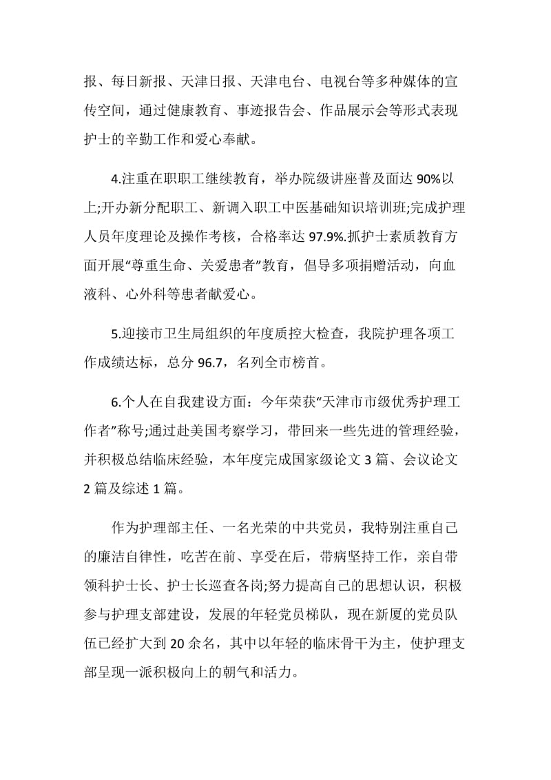 护理年度考核个人总结.doc_第2页