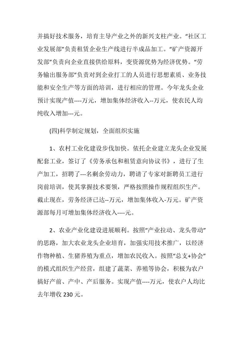 长兴北汤村新农村建设总结.doc_第3页