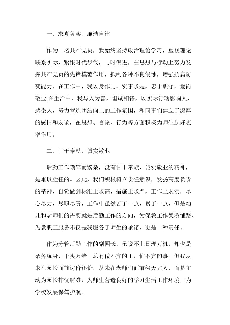 副园长年度个人述职报告.doc_第2页