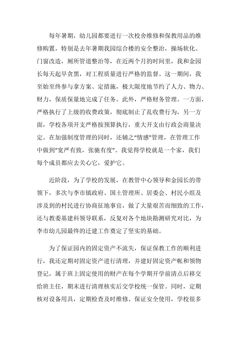 副园长年度个人述职报告.doc_第3页