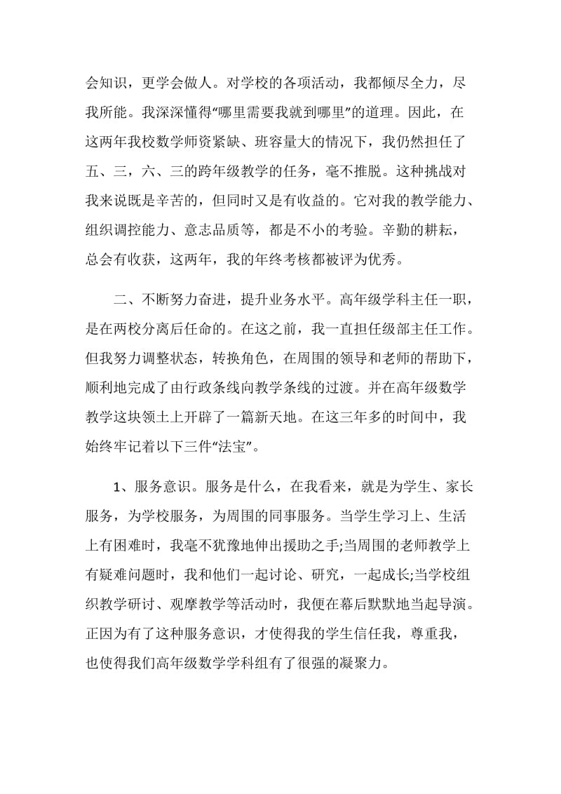 数学教师年度个人述职报告.doc_第2页