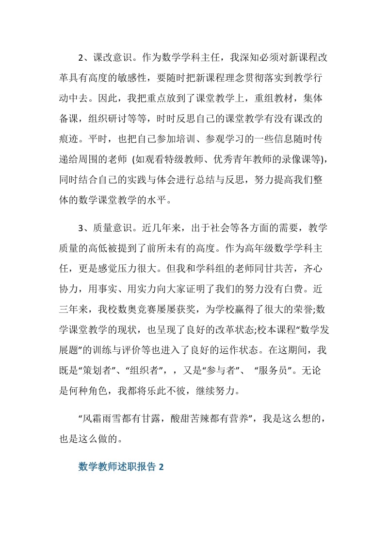 数学教师年度个人述职报告.doc_第3页