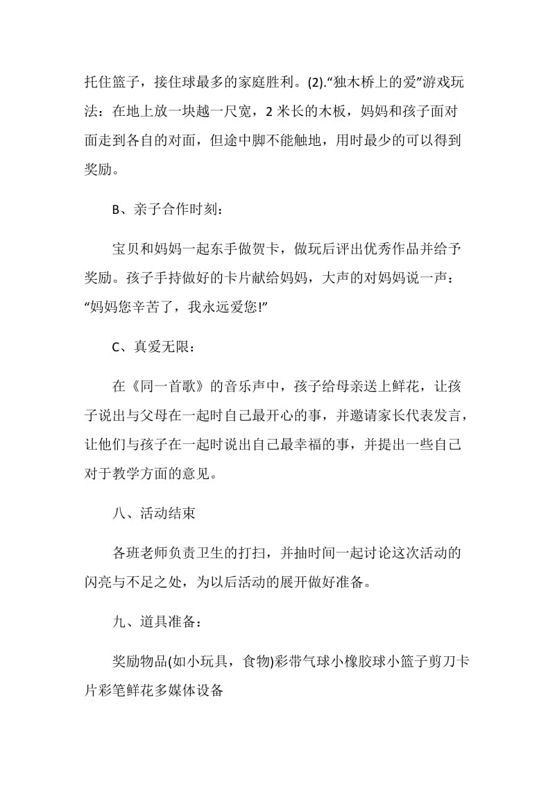 设计集体亲子活动方案.doc_第3页