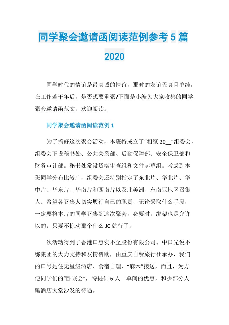 同学聚会邀请函阅读范例参考5篇2020.doc_第1页