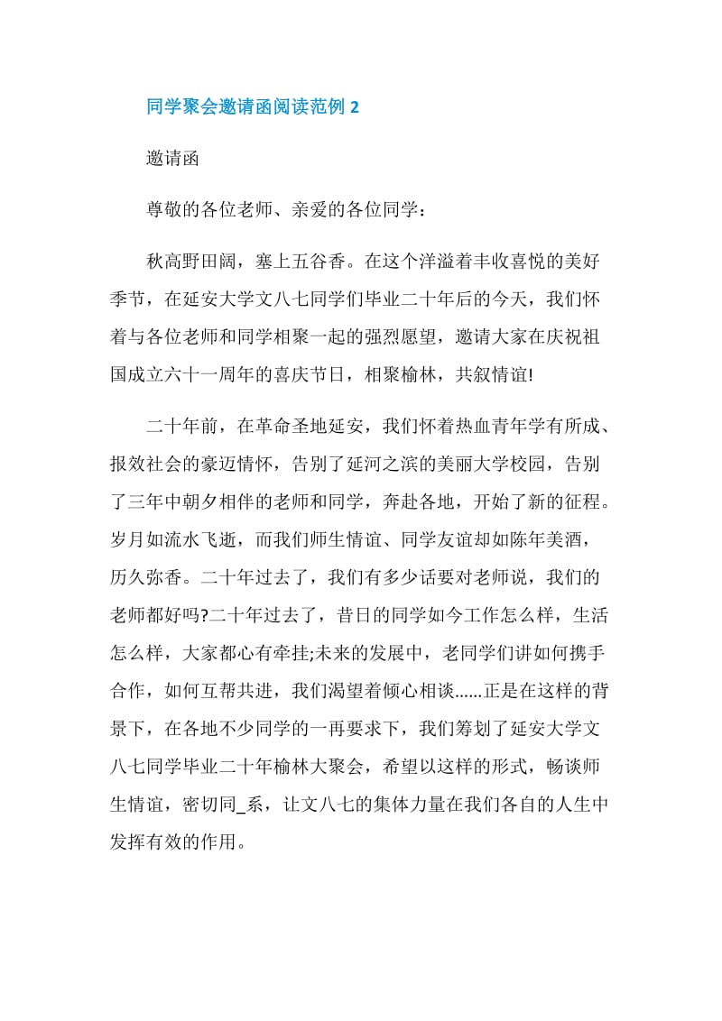 同学聚会邀请函阅读范例参考5篇2020.doc_第2页