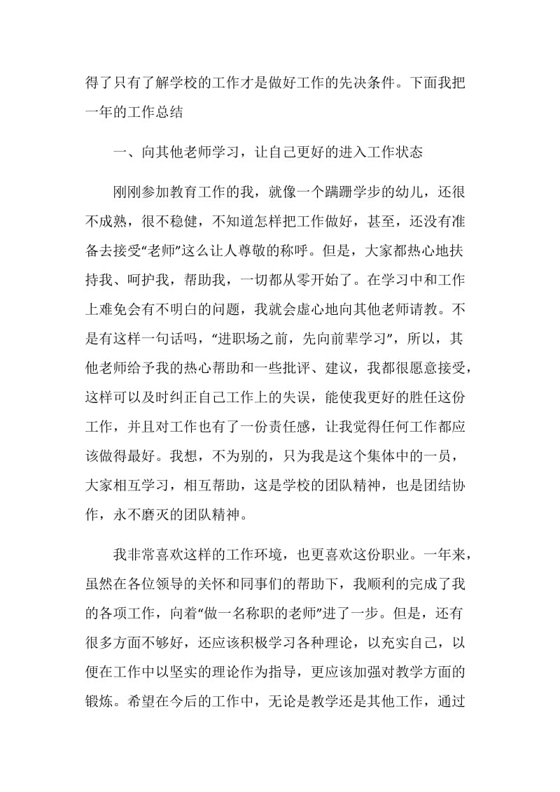 大学生计算机实习总结报告.doc_第2页