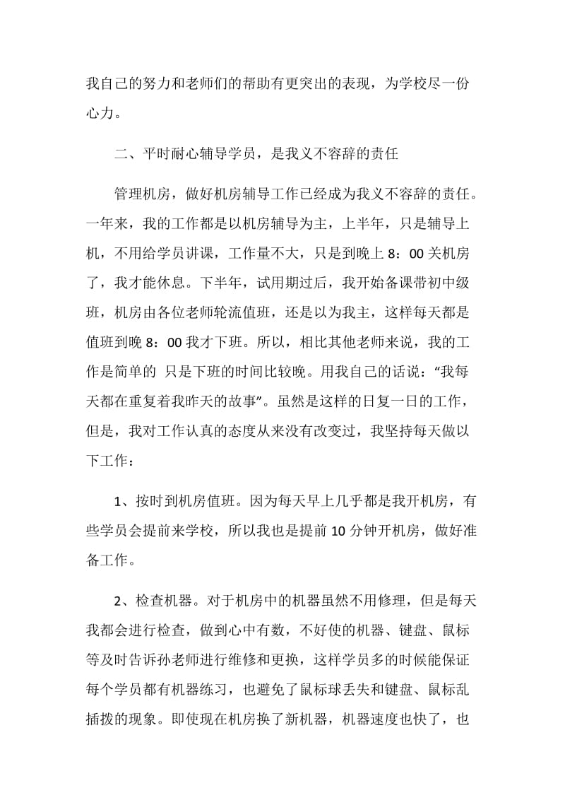 大学生计算机实习总结报告.doc_第3页