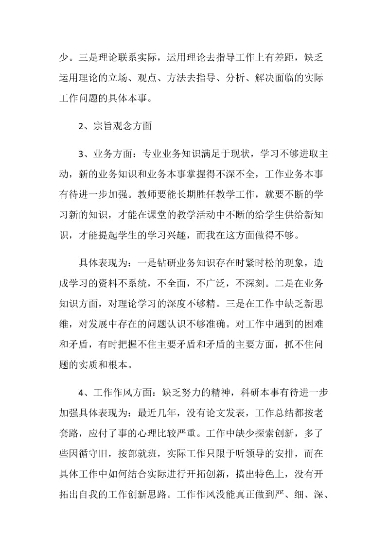 2020党员批评与自我批评发言材料.doc_第2页