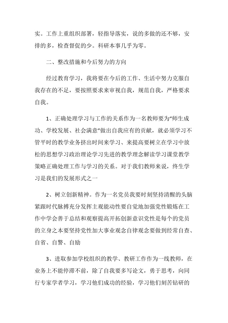 2020党员批评与自我批评发言材料.doc_第3页