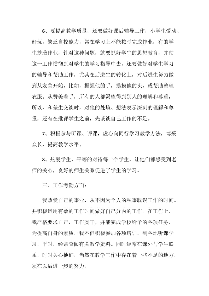 教师的年终工作总结模板最新5篇.doc_第3页