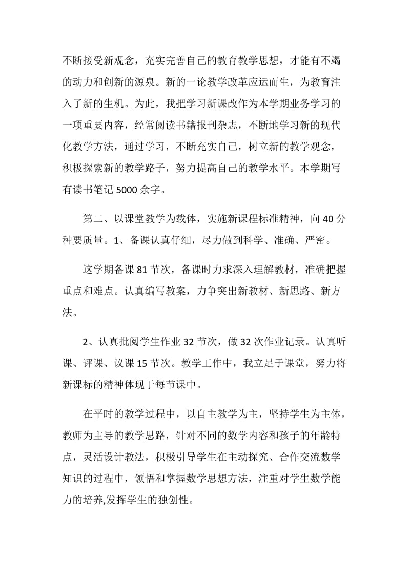 数学教师个人工作心得.doc_第2页