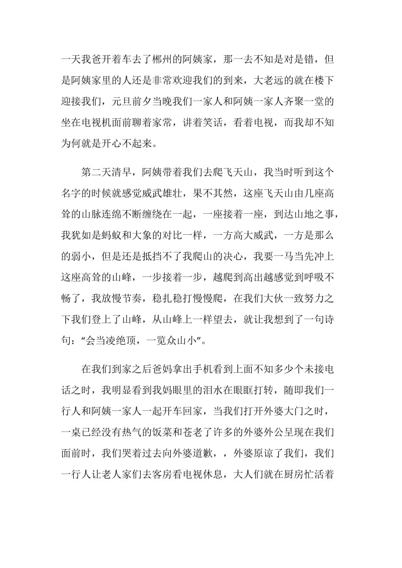 元旦的感受作文七年级.doc_第2页