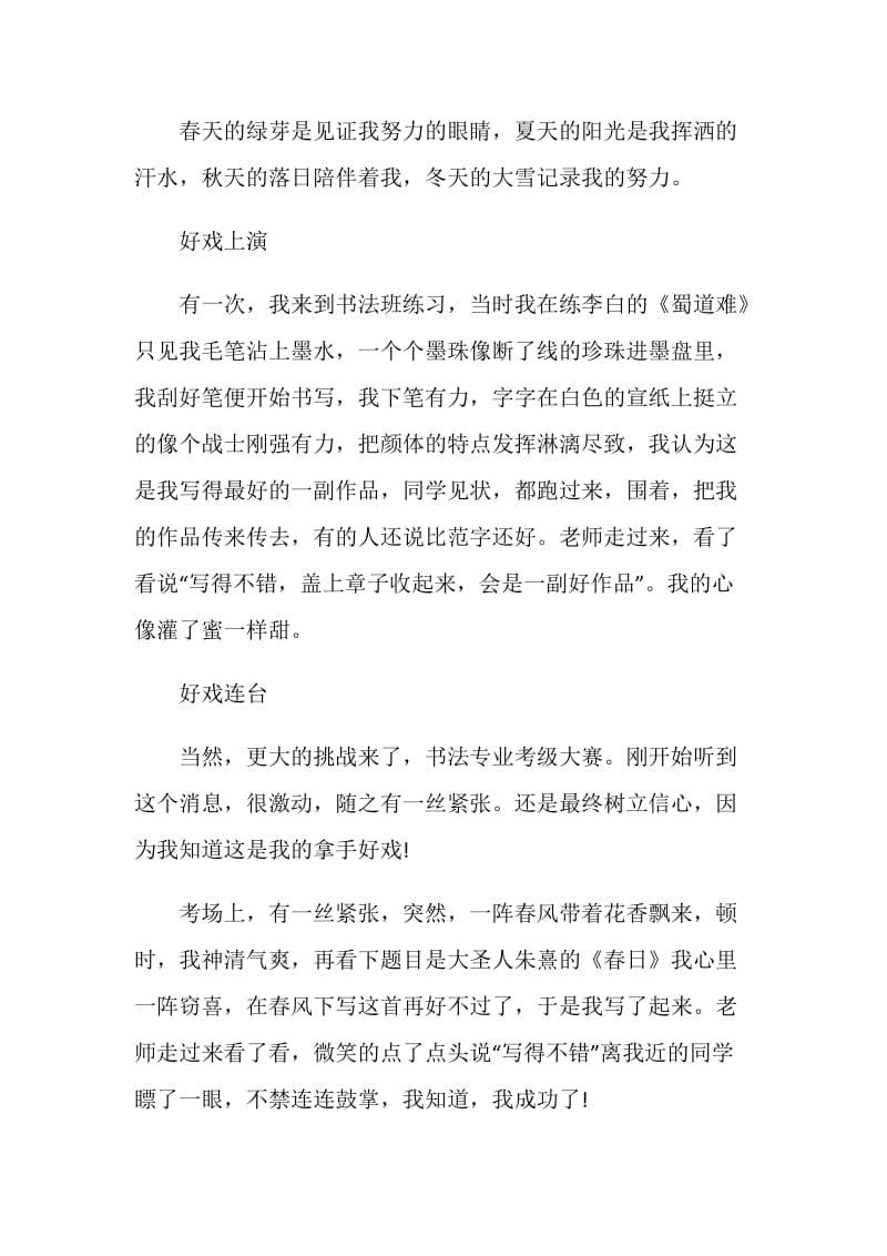 关于六年级上册我的拿手好戏作文大全2020.doc_第2页