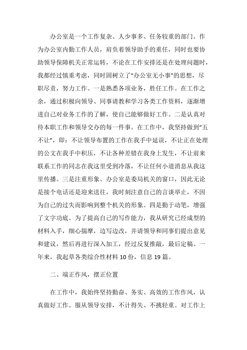 公司员工2020年度考核工作总结汇报2020.doc_第2页