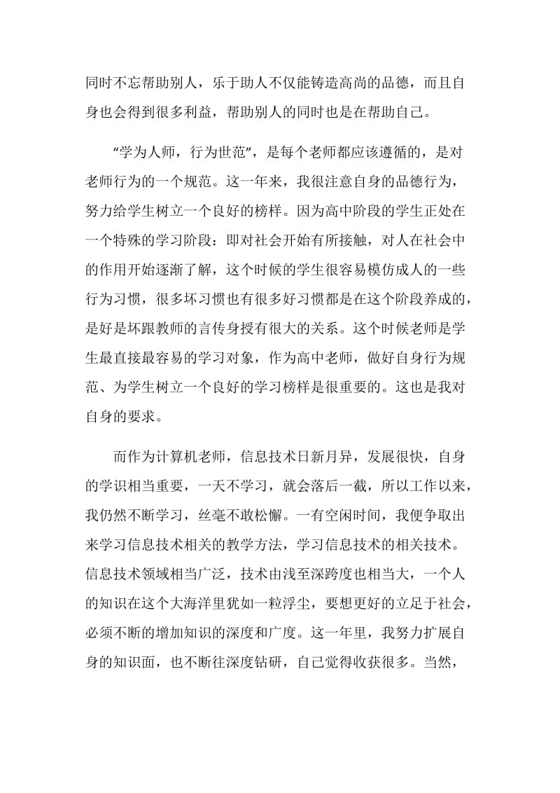 党员民主评议自我评价最新范文2020.doc_第2页