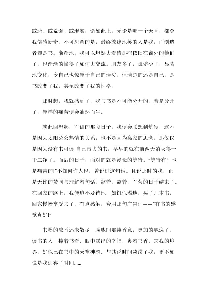 读书为话题的中考满分作文.doc_第2页