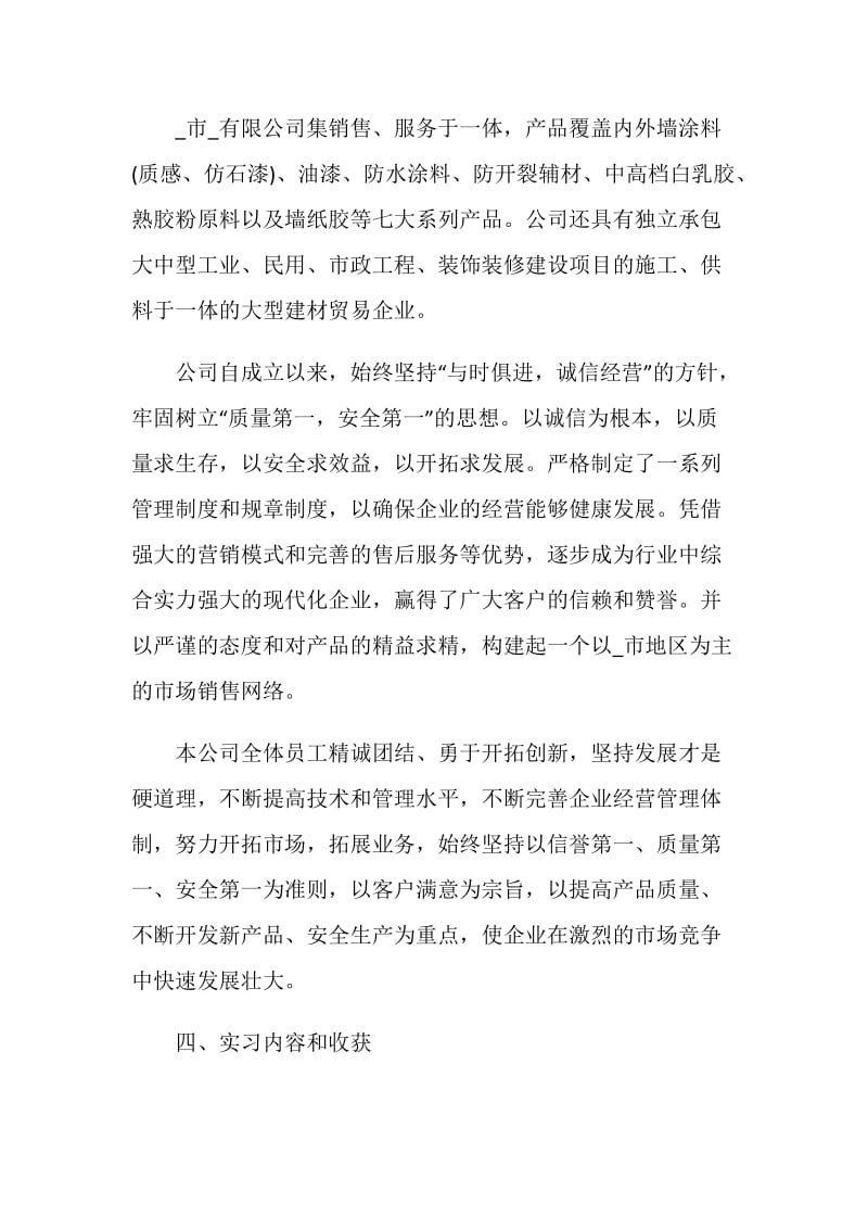 学生实习总结报告.doc_第2页