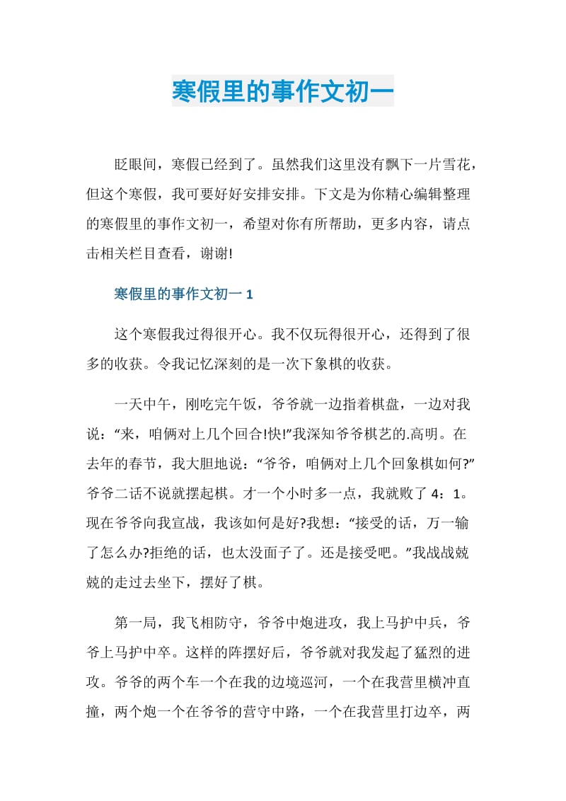 寒假里的事作文初一.doc_第1页