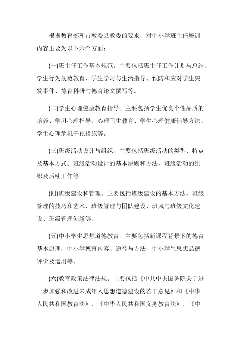 学校班主任培训计划.doc_第2页