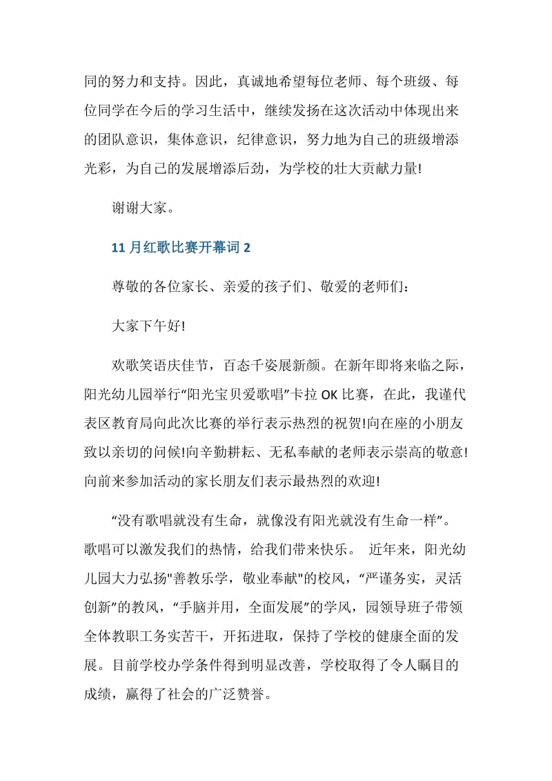 11月红歌比赛开幕词.doc_第3页