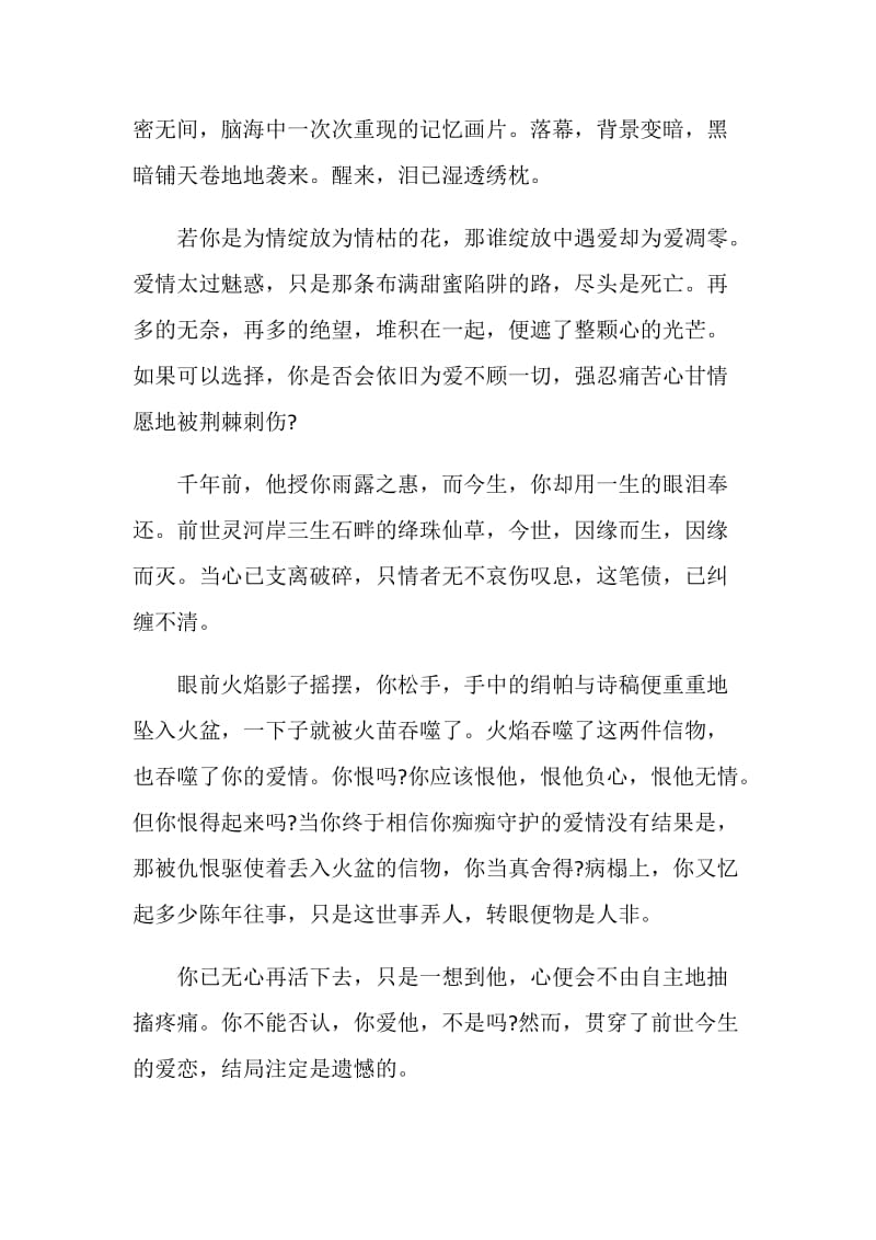 触摸乡村与青年担当优秀征文800字.doc_第2页