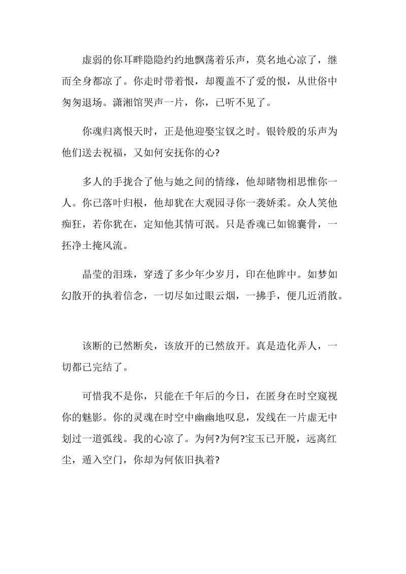 触摸乡村与青年担当优秀征文800字.doc_第3页