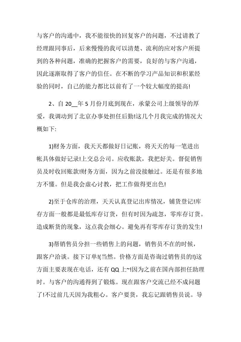 销售助理实习报告5篇.doc_第2页