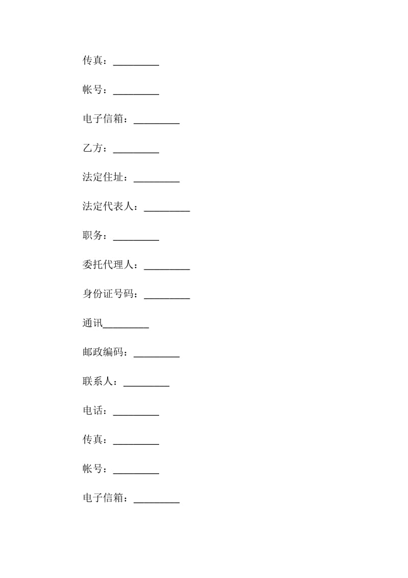 最新运营管理委托合同范本.doc_第2页