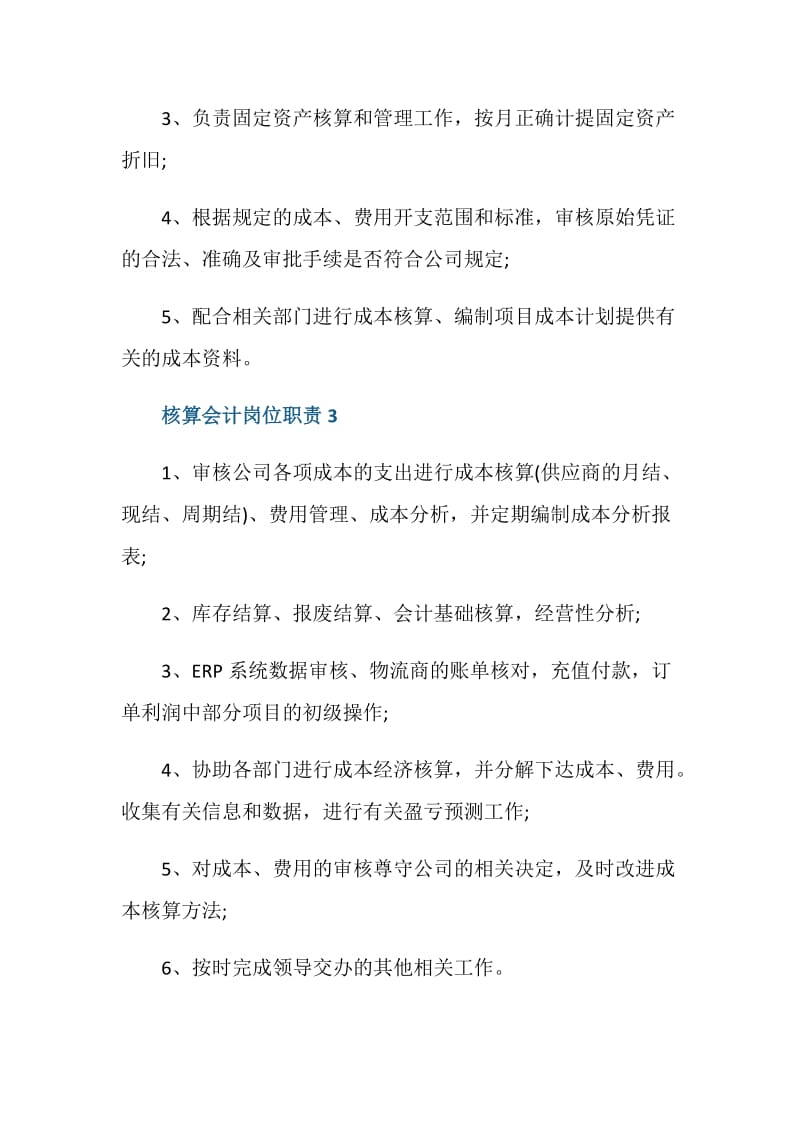 应付核算会计岗位职责.doc_第2页