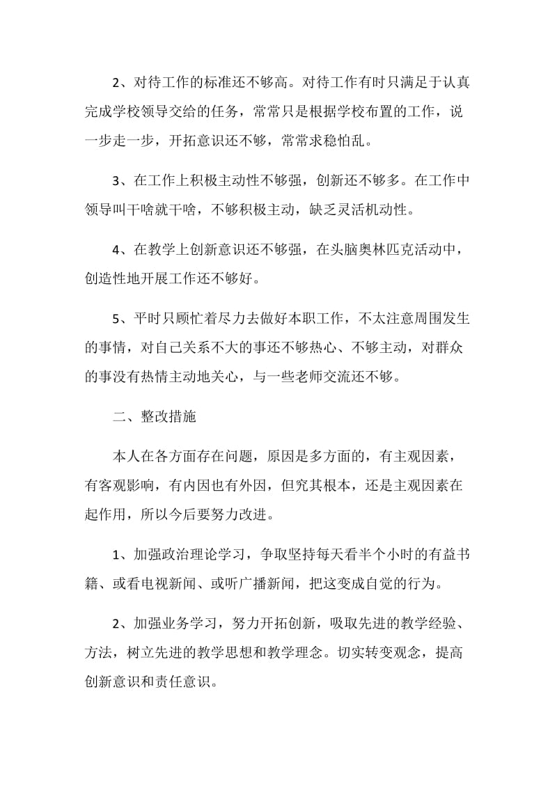 批评与自我批评发言稿党员.doc_第2页