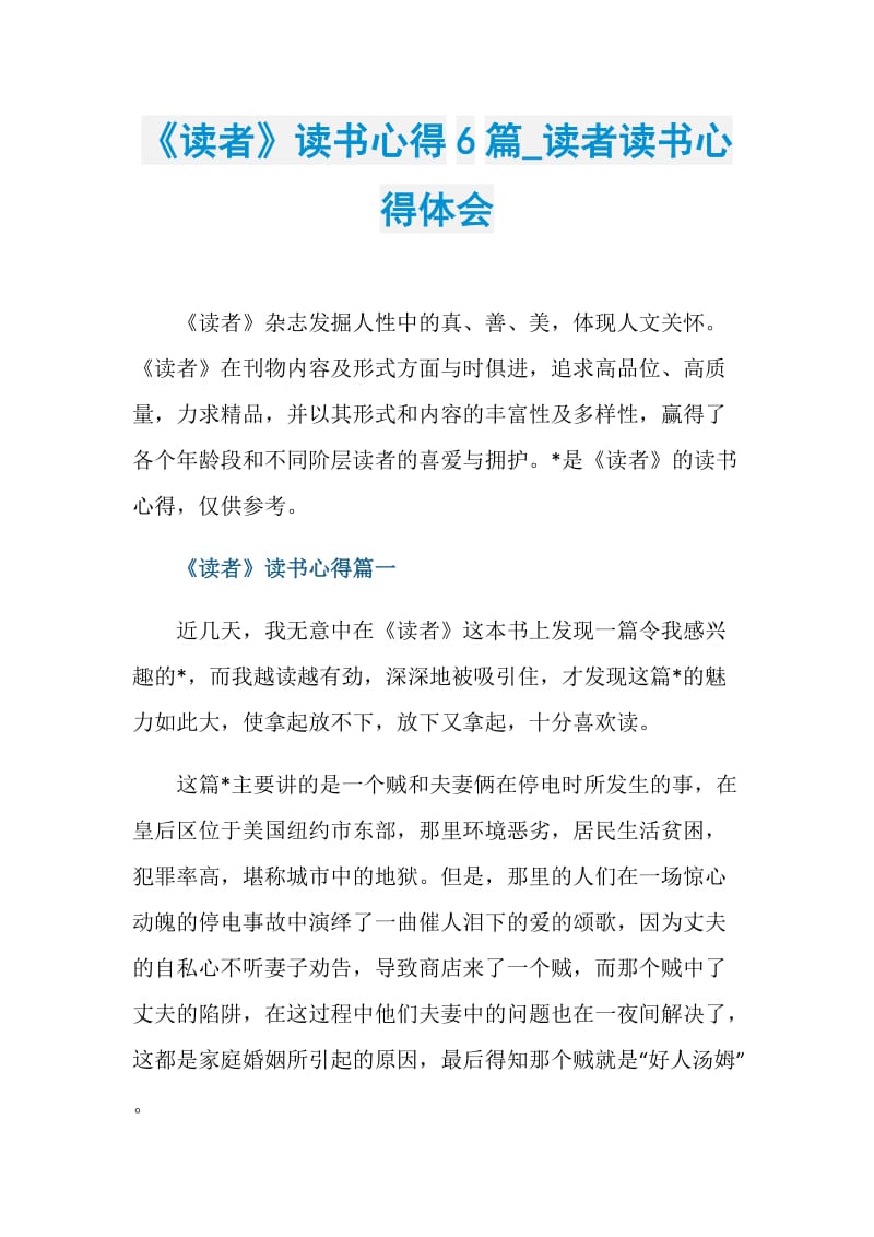 《读者》读书心得6篇_读者读书心得体会.doc_第1页