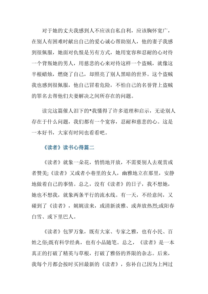 《读者》读书心得6篇_读者读书心得体会.doc_第2页