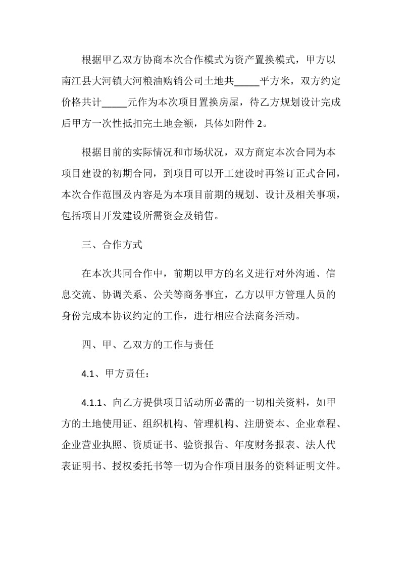 项目合作协议书范本.doc_第2页