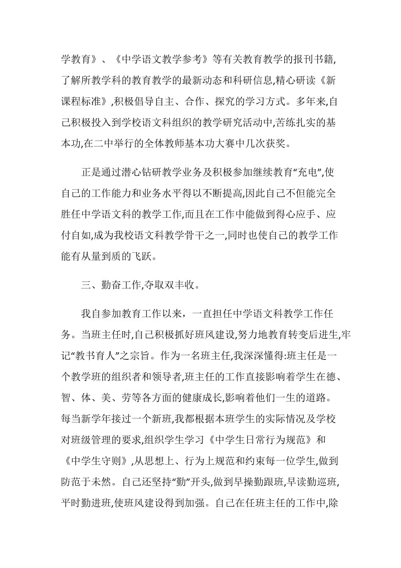 教师个人评职称述职报告700字.doc_第2页