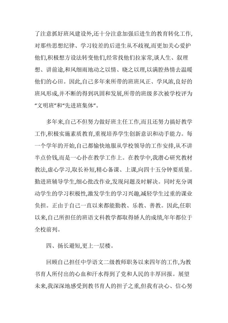 教师个人评职称述职报告700字.doc_第3页