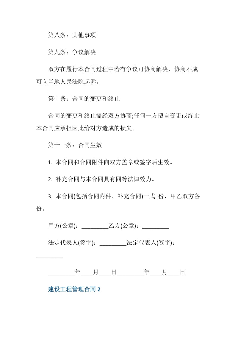 建设工程管理合同最新3篇.doc_第3页