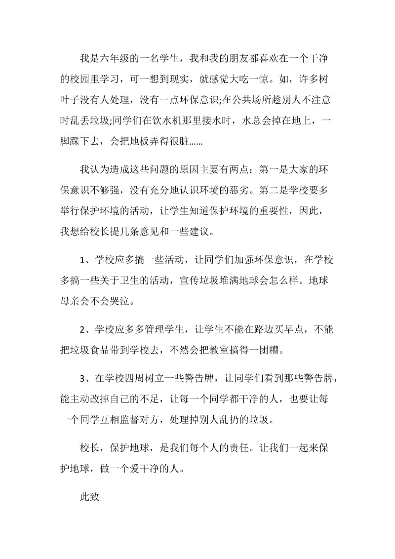 给校长的建议书范文500字.doc_第3页