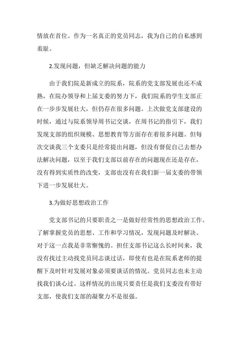 批评与自我批评发言材料大全5篇.doc_第2页