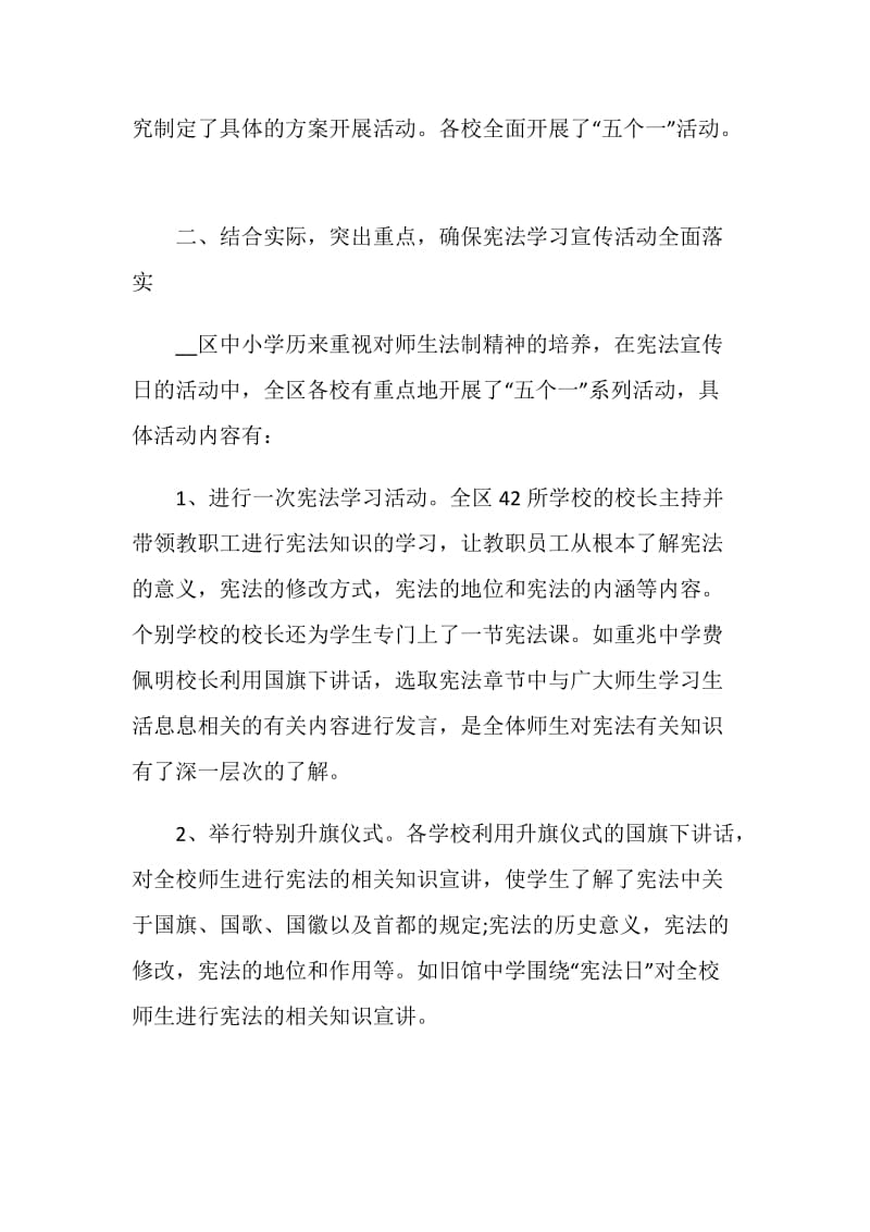 宪法宣传周活动总结报告.doc_第2页