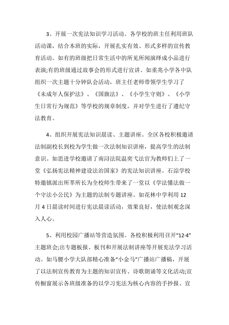 宪法宣传周活动总结报告.doc_第3页