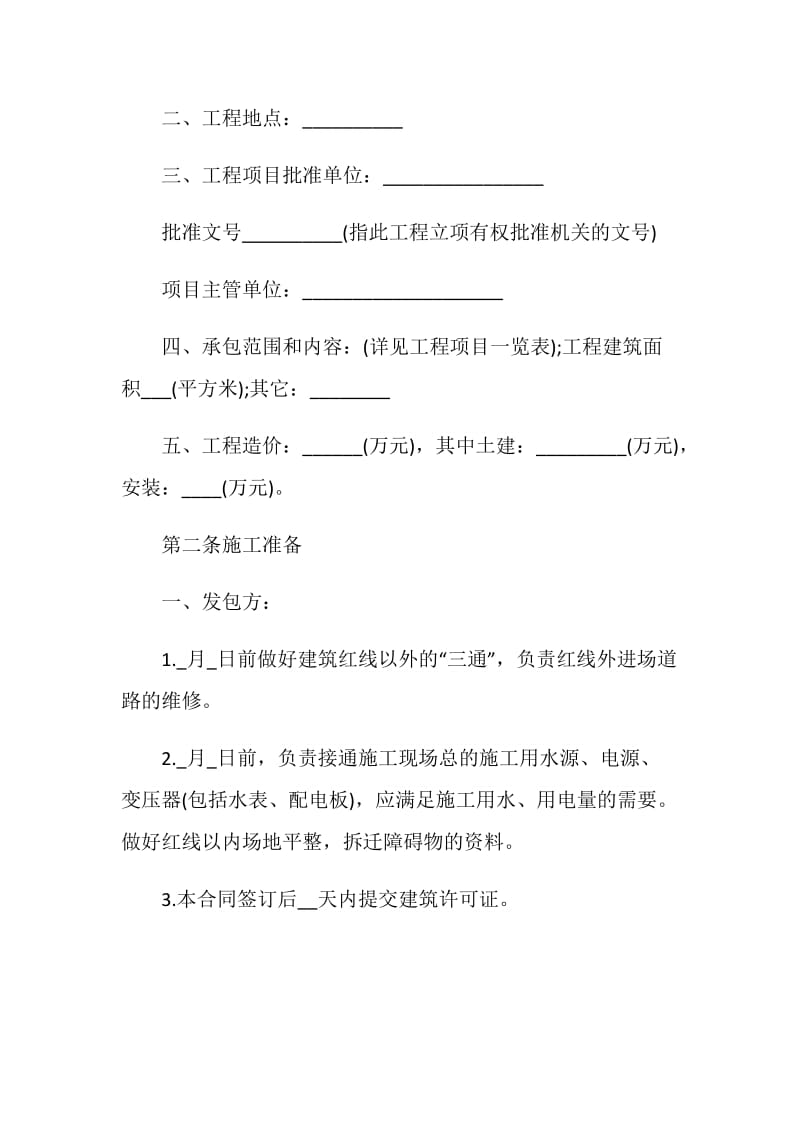 设备安装承包合同协议书范文3篇.doc_第2页