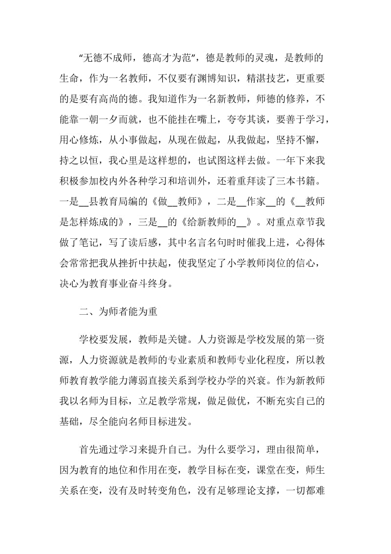 语文五年级新教师教学心得范文.doc_第2页